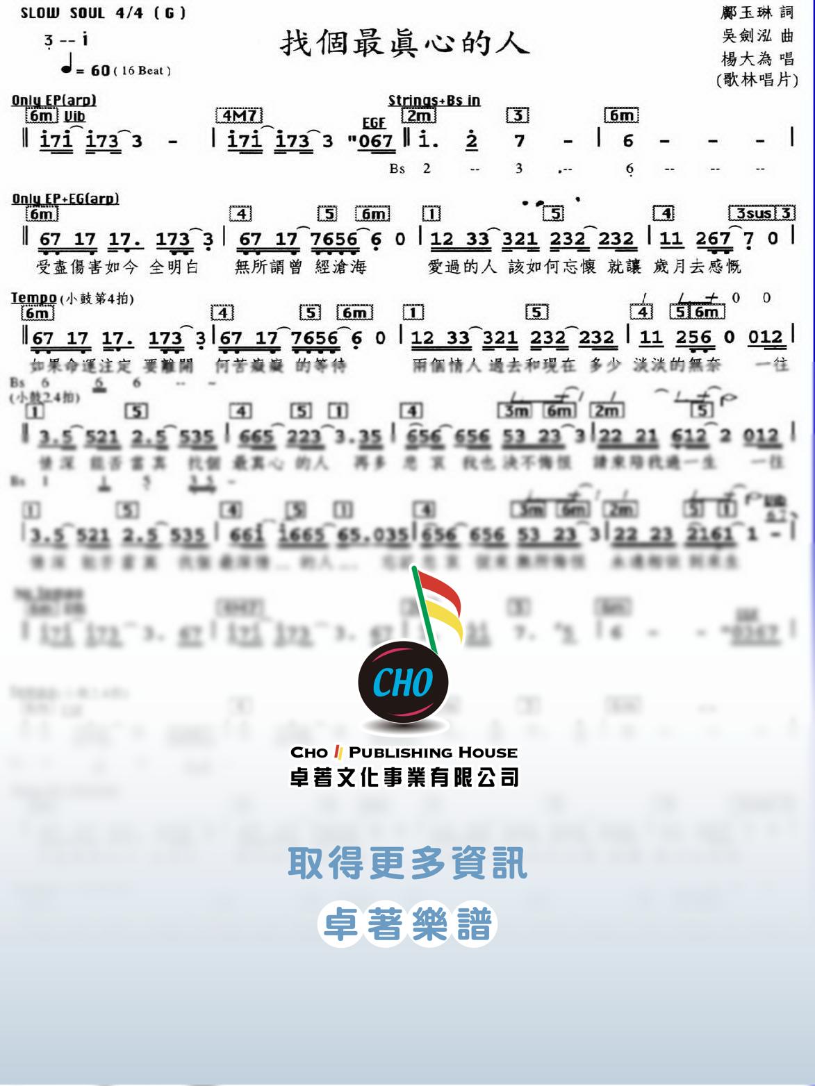 找個最真心的人